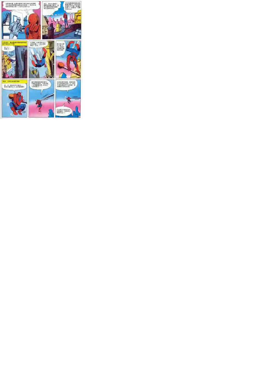 神奇蜘蛛侠1969年刊下