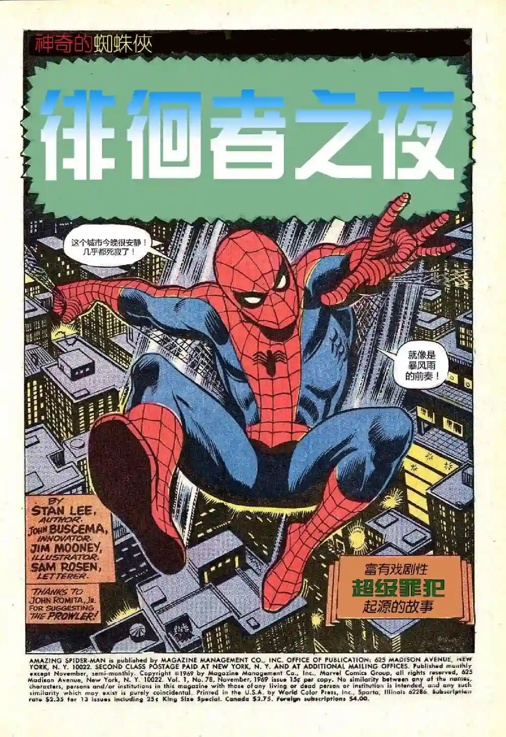 神奇蜘蛛侠第78卷
