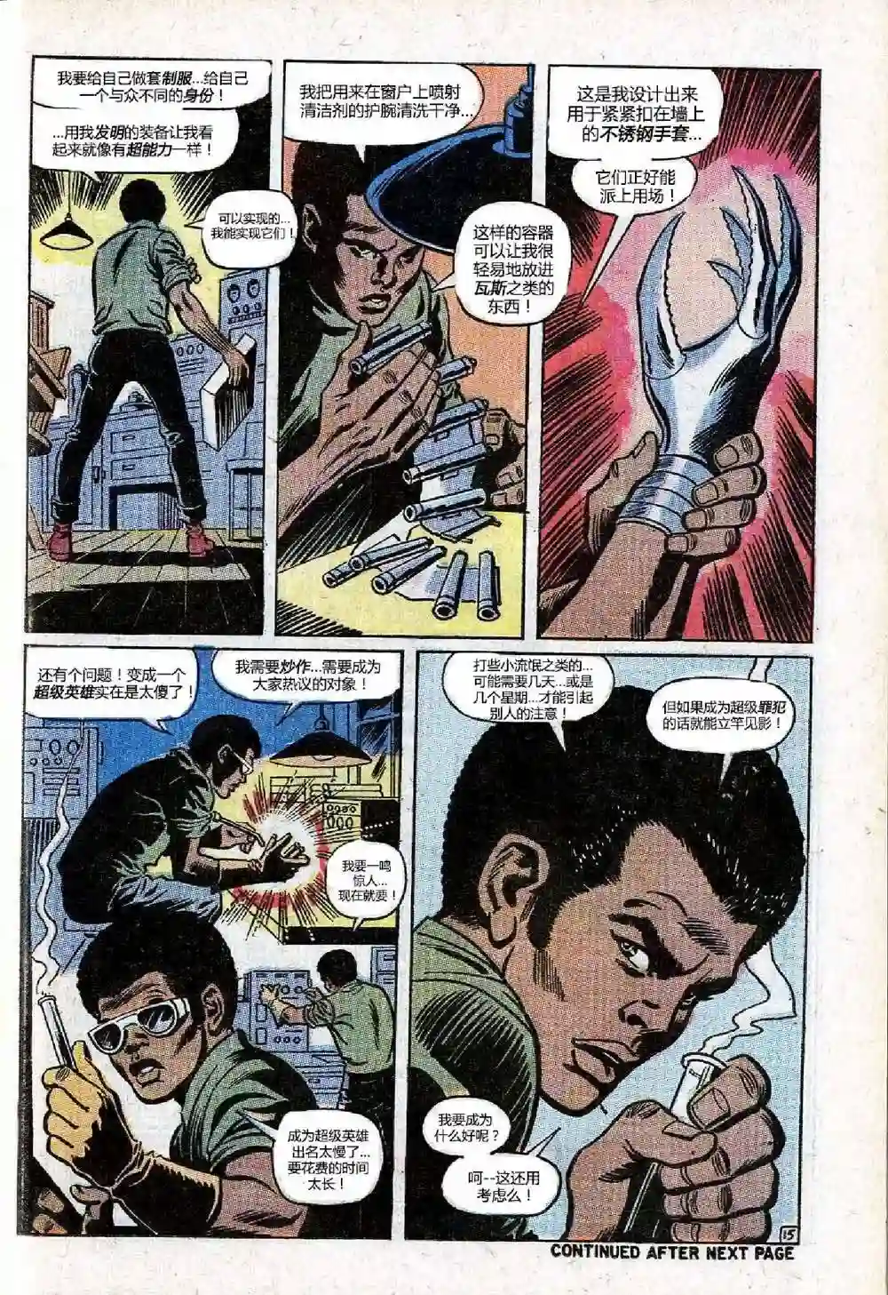 神奇蜘蛛侠第78卷