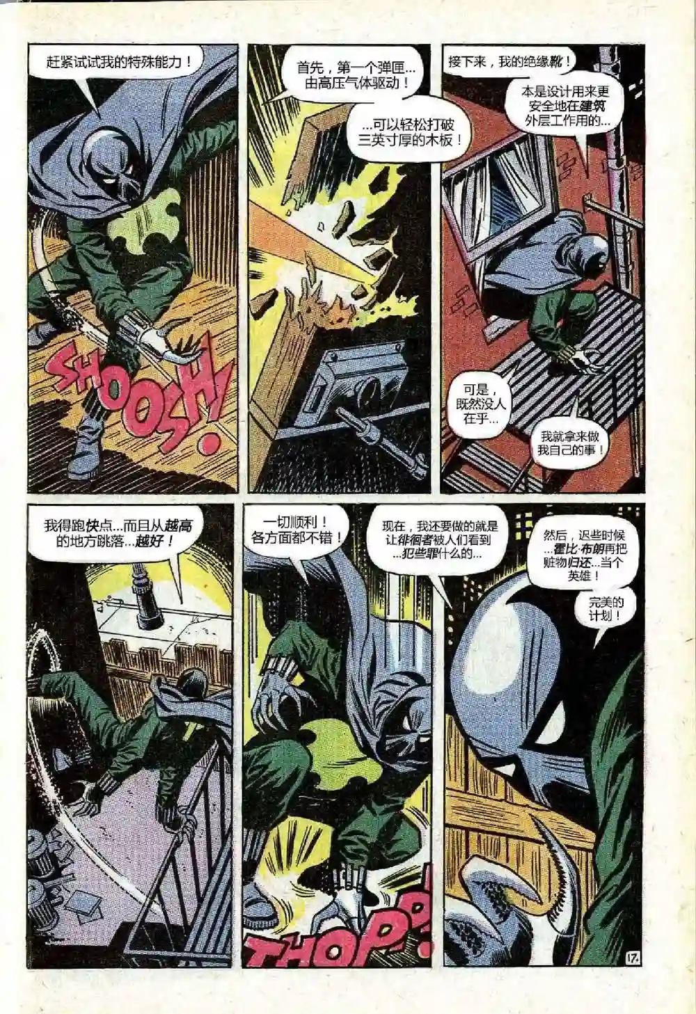 神奇蜘蛛侠第78卷