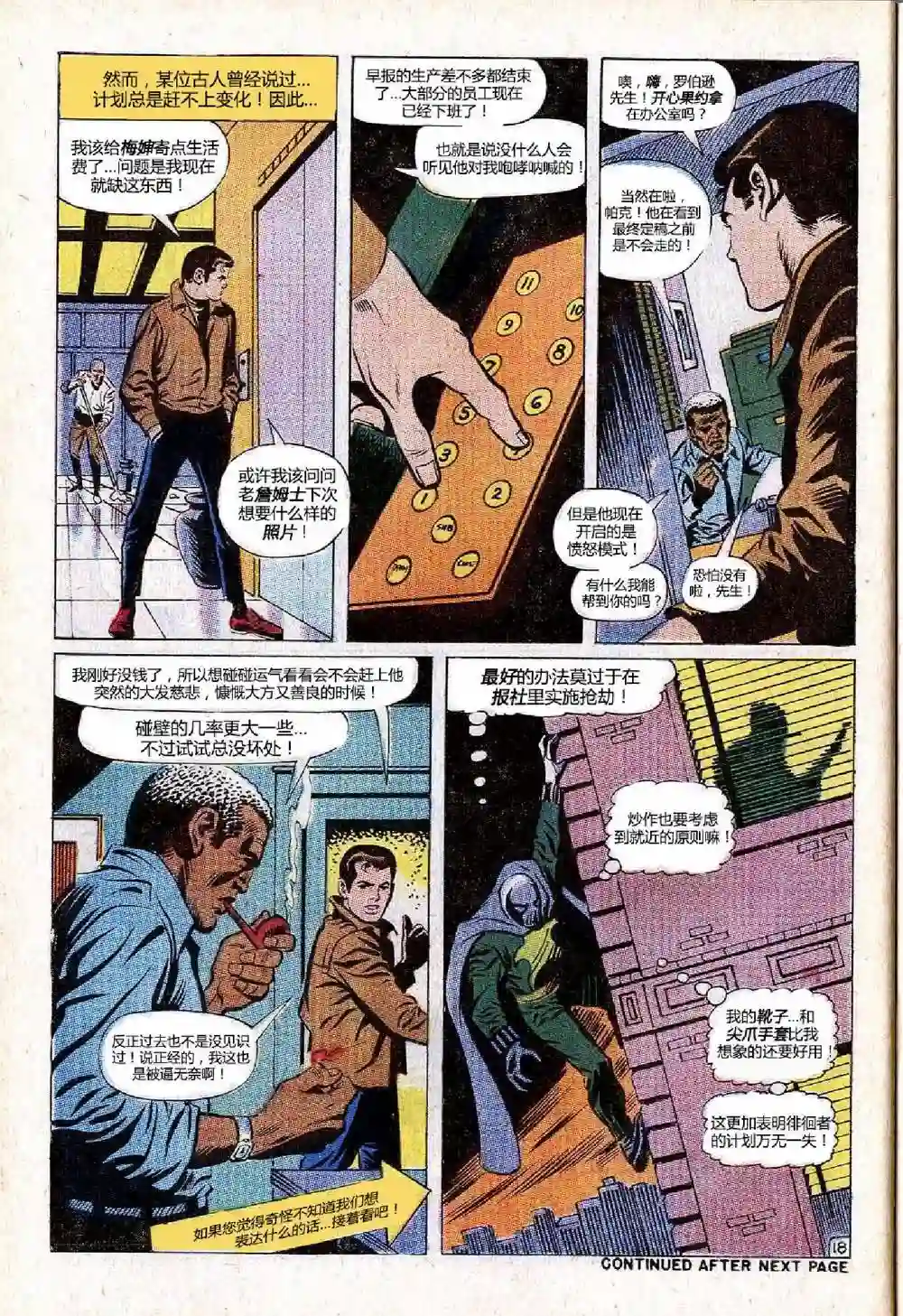 神奇蜘蛛侠第78卷