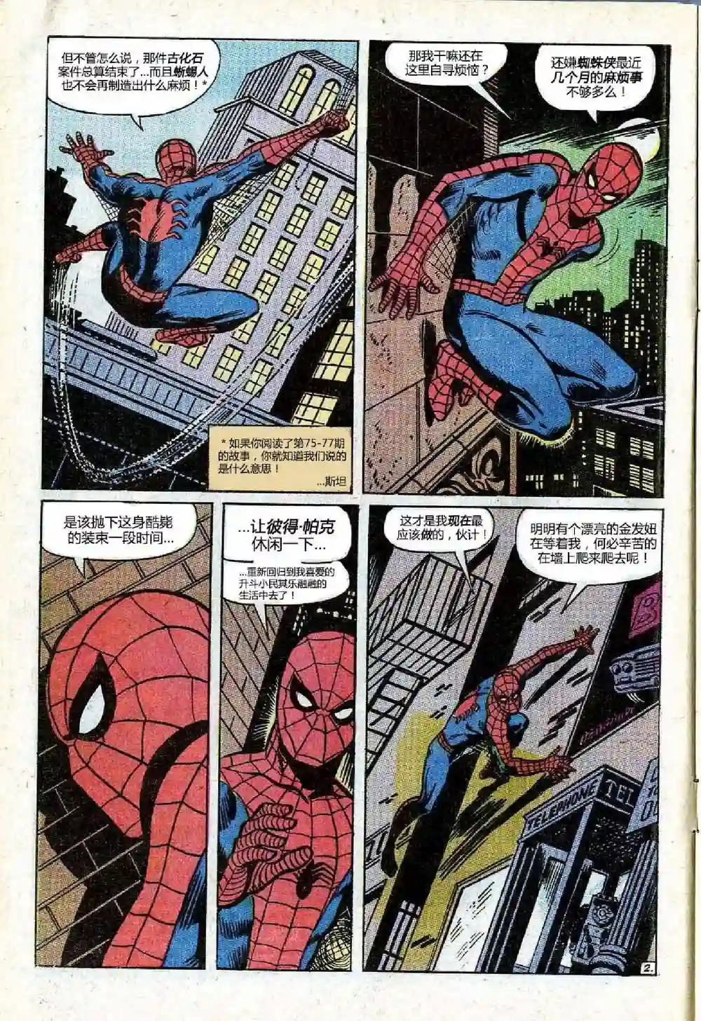 神奇蜘蛛侠第78卷