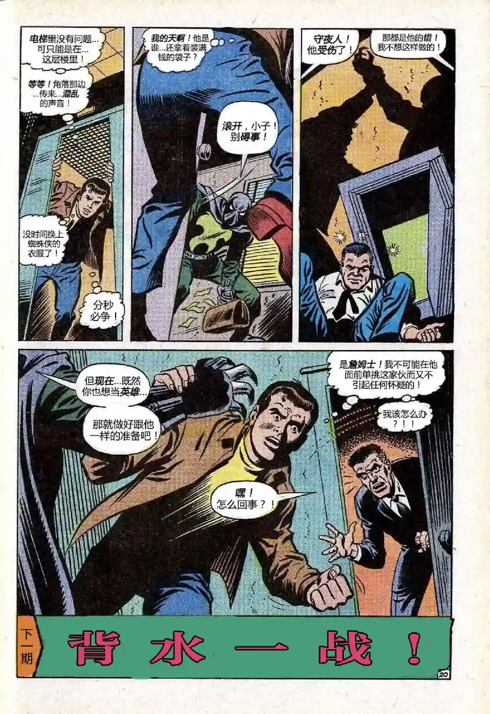 神奇蜘蛛侠第78卷