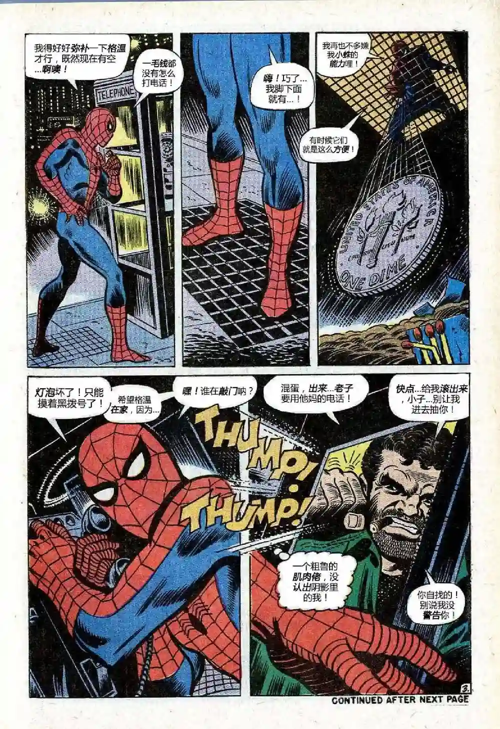 神奇蜘蛛侠第78卷