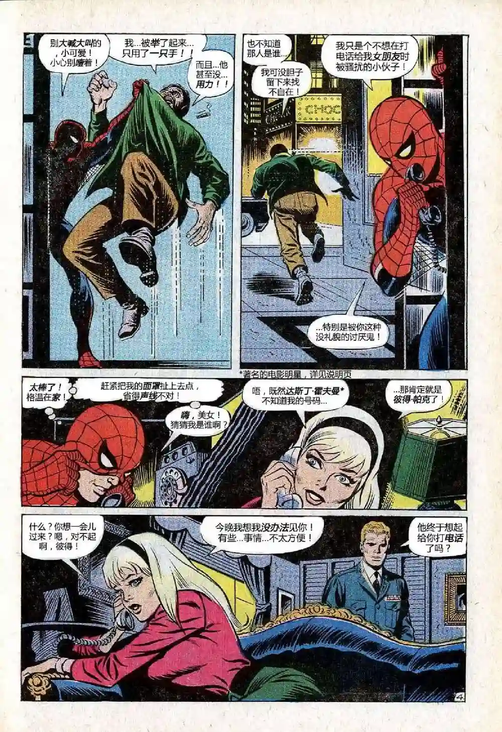 神奇蜘蛛侠第78卷