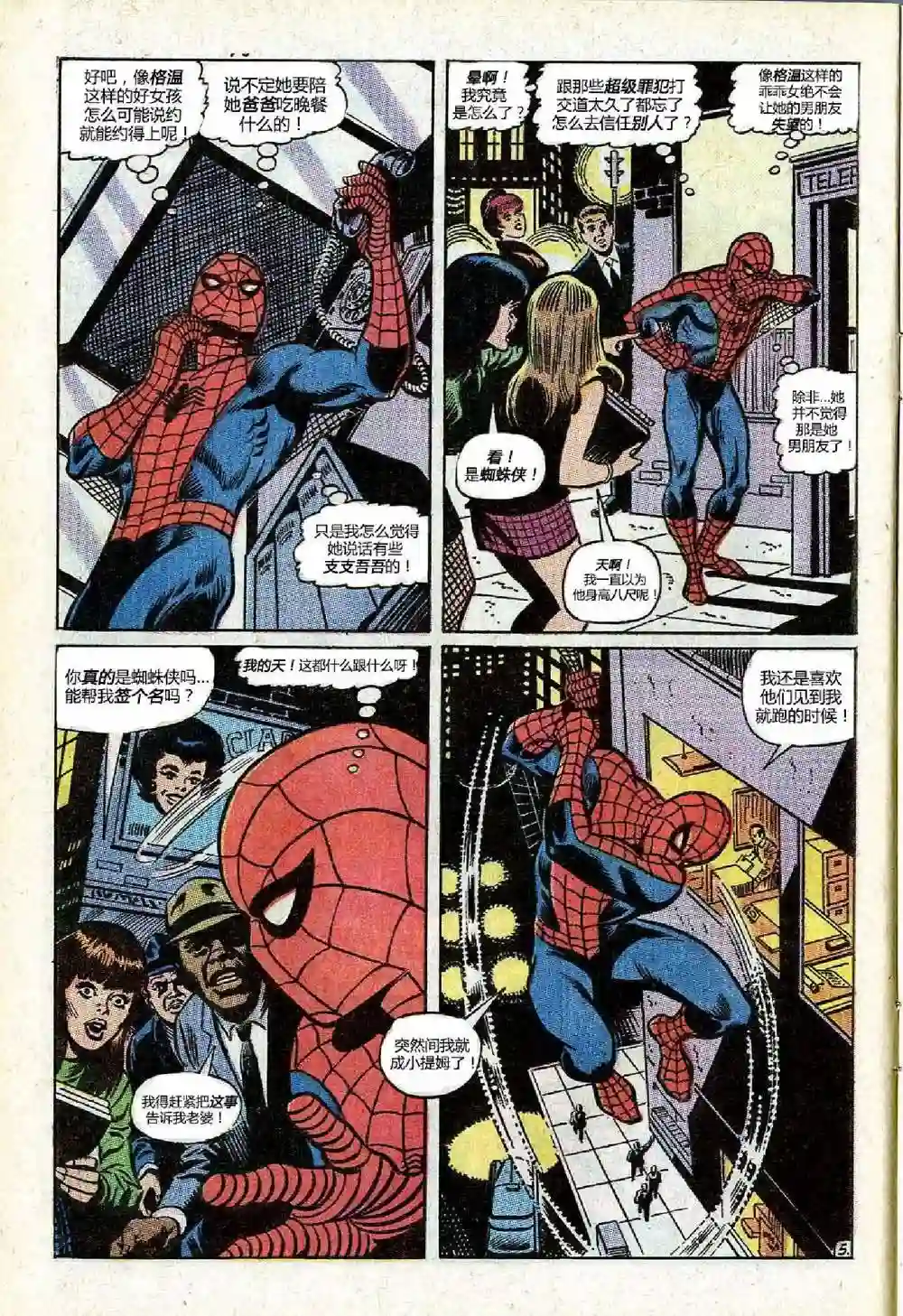 神奇蜘蛛侠第78卷