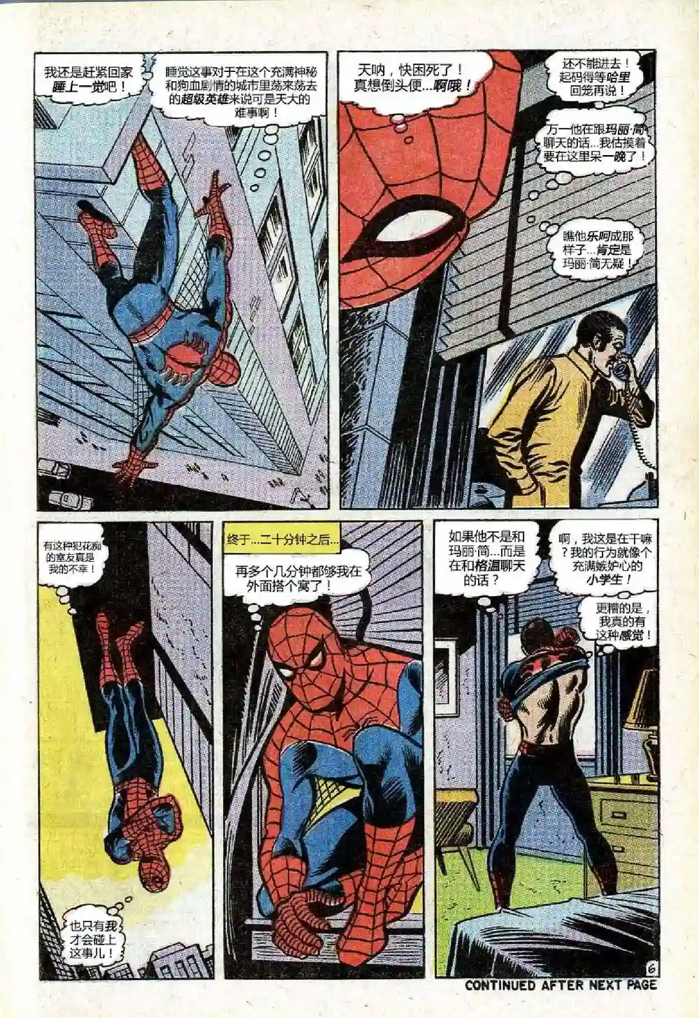 神奇蜘蛛侠第78卷