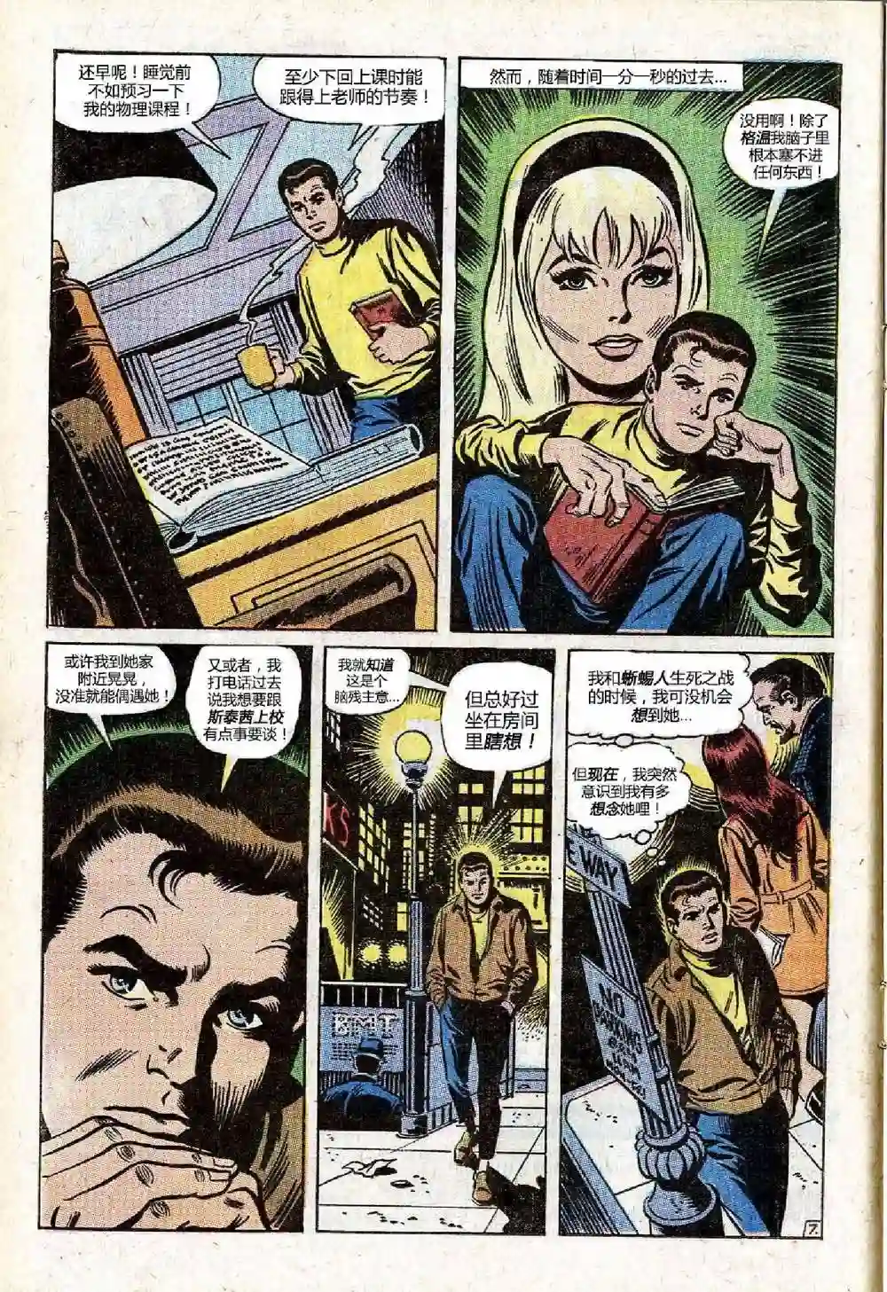 神奇蜘蛛侠第78卷