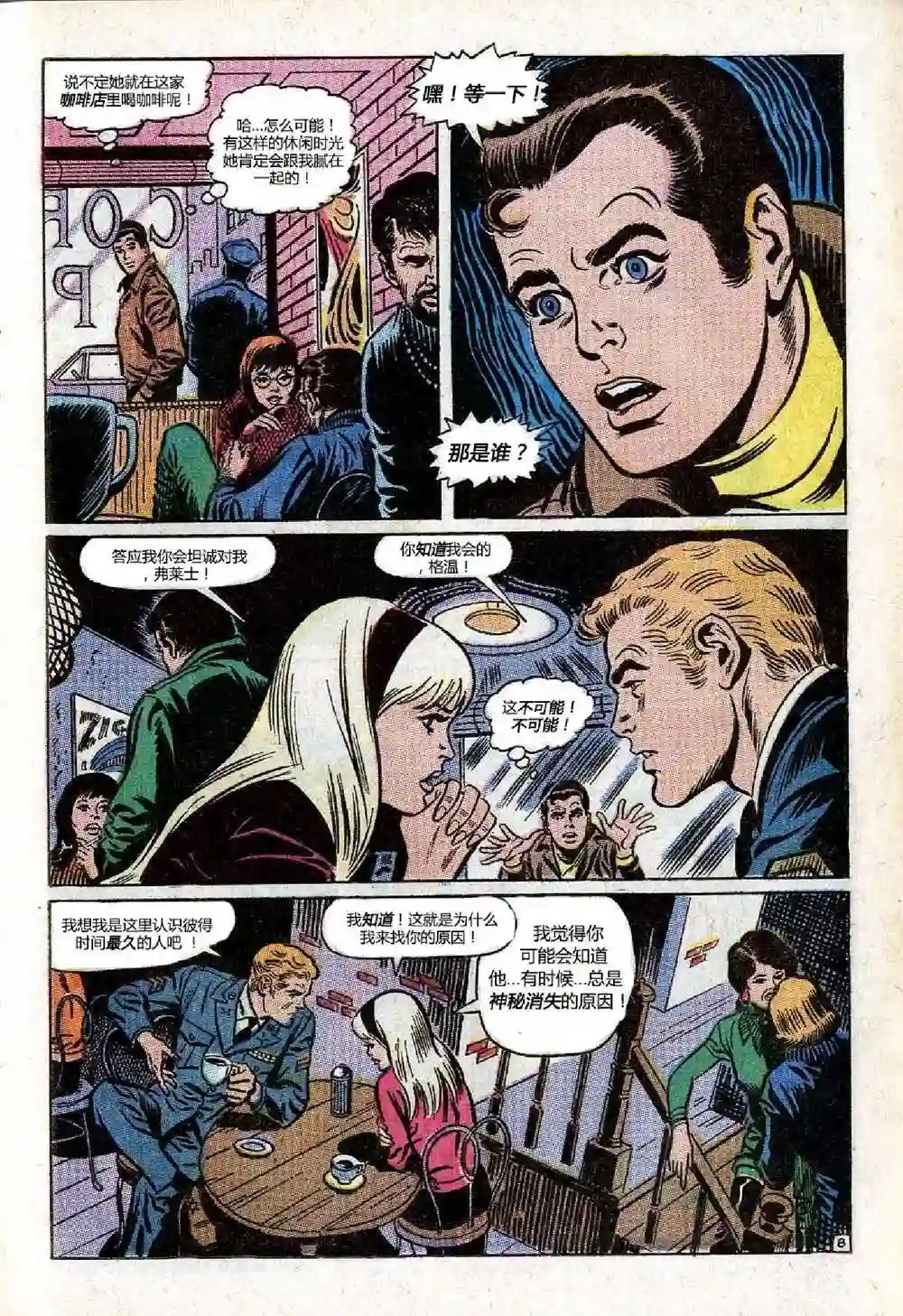 神奇蜘蛛侠第78卷