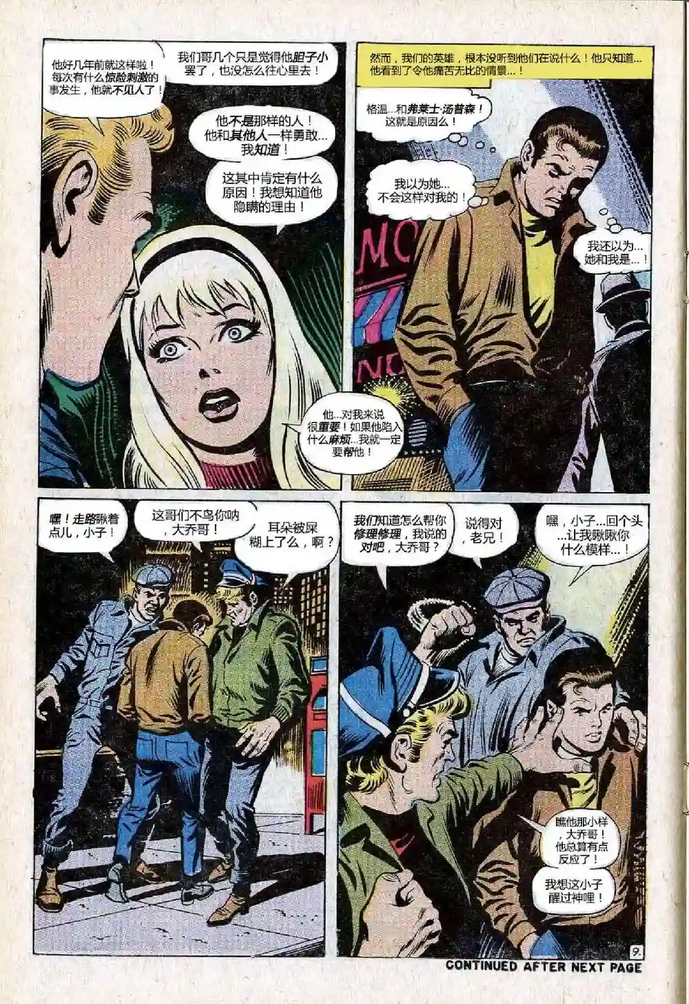 神奇蜘蛛侠第78卷