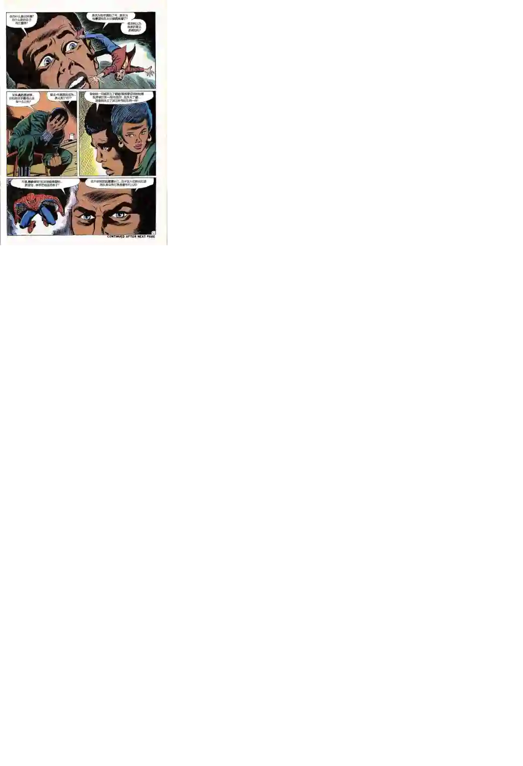 神奇蜘蛛侠第79卷