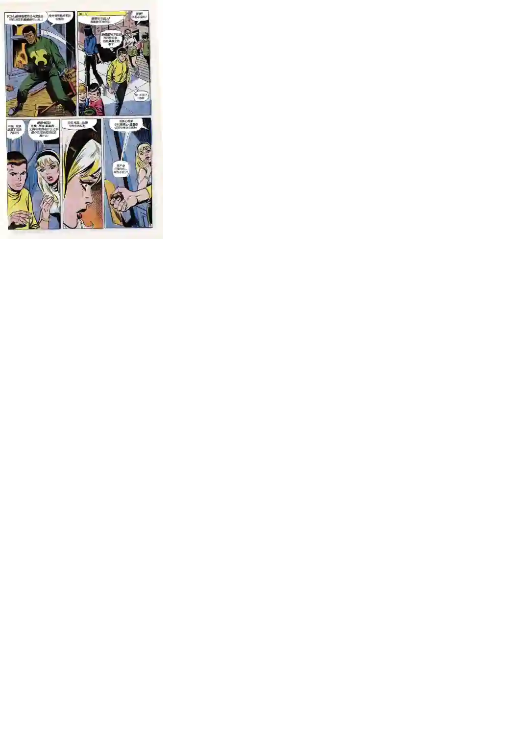 神奇蜘蛛侠第79卷