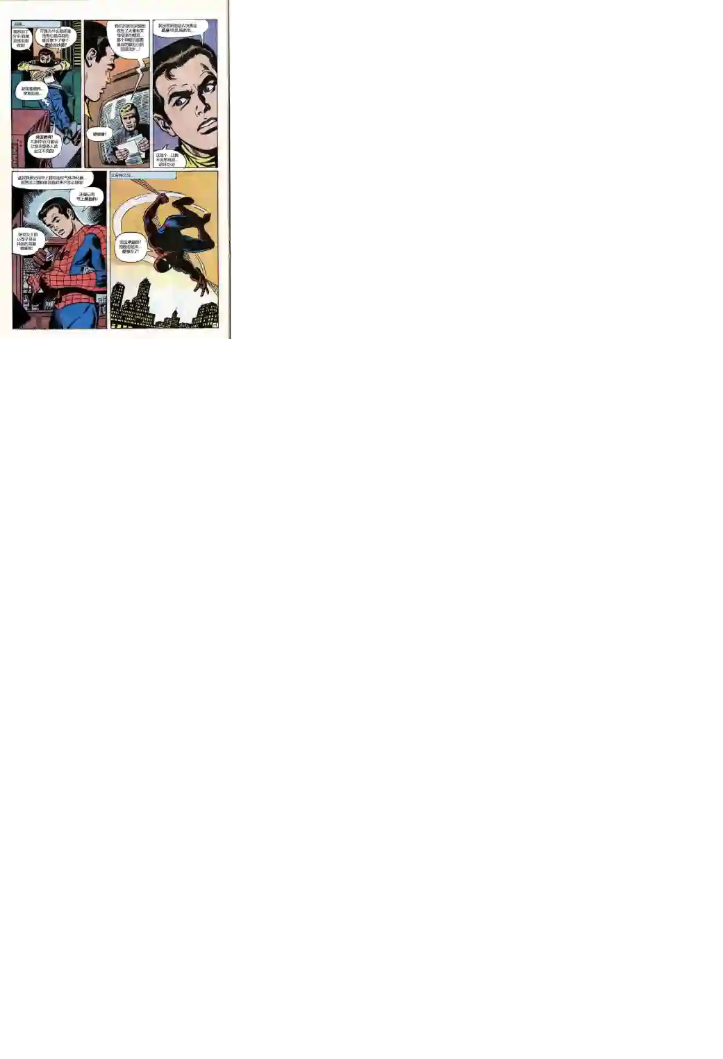 神奇蜘蛛侠第79卷