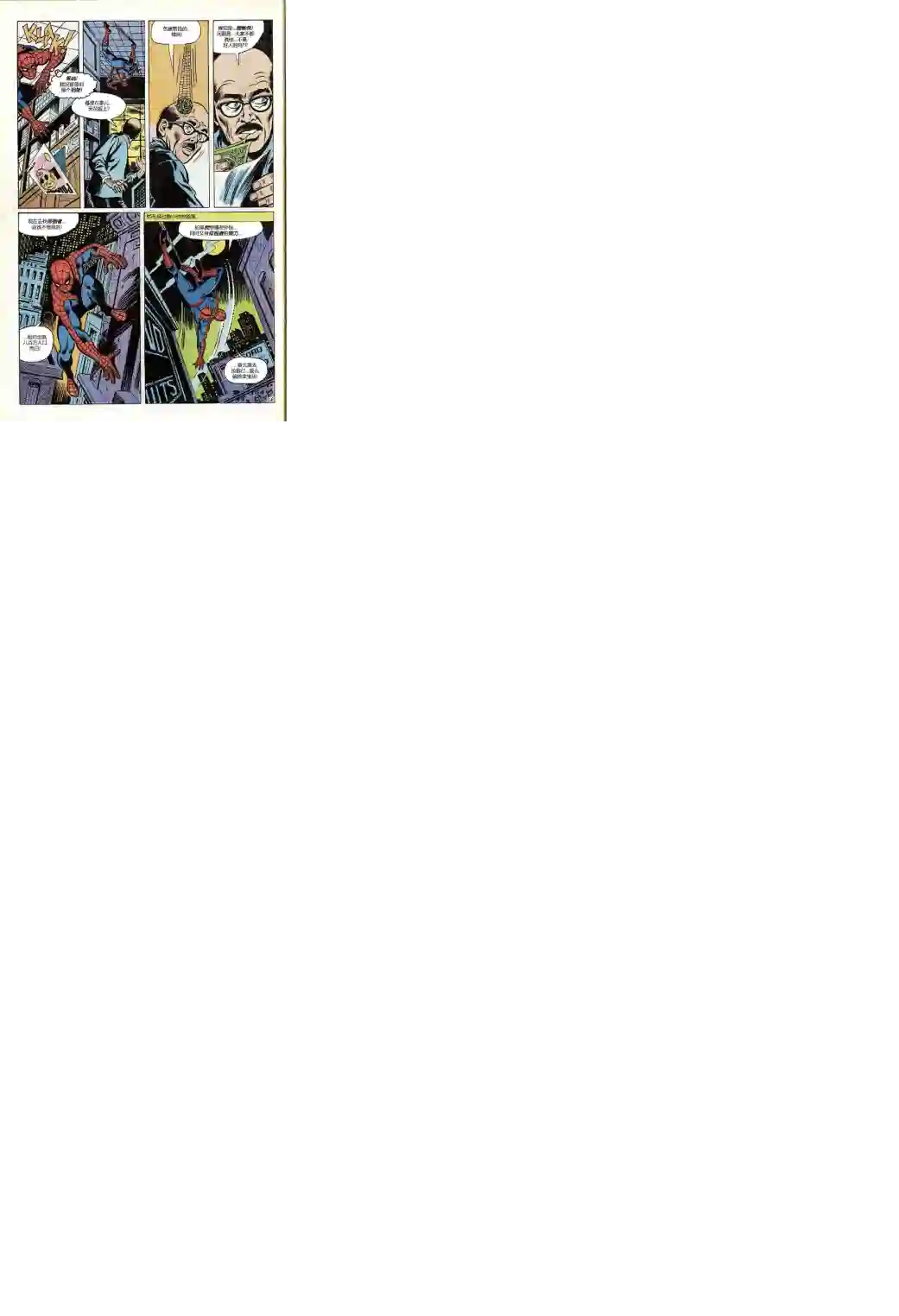 神奇蜘蛛侠第79卷