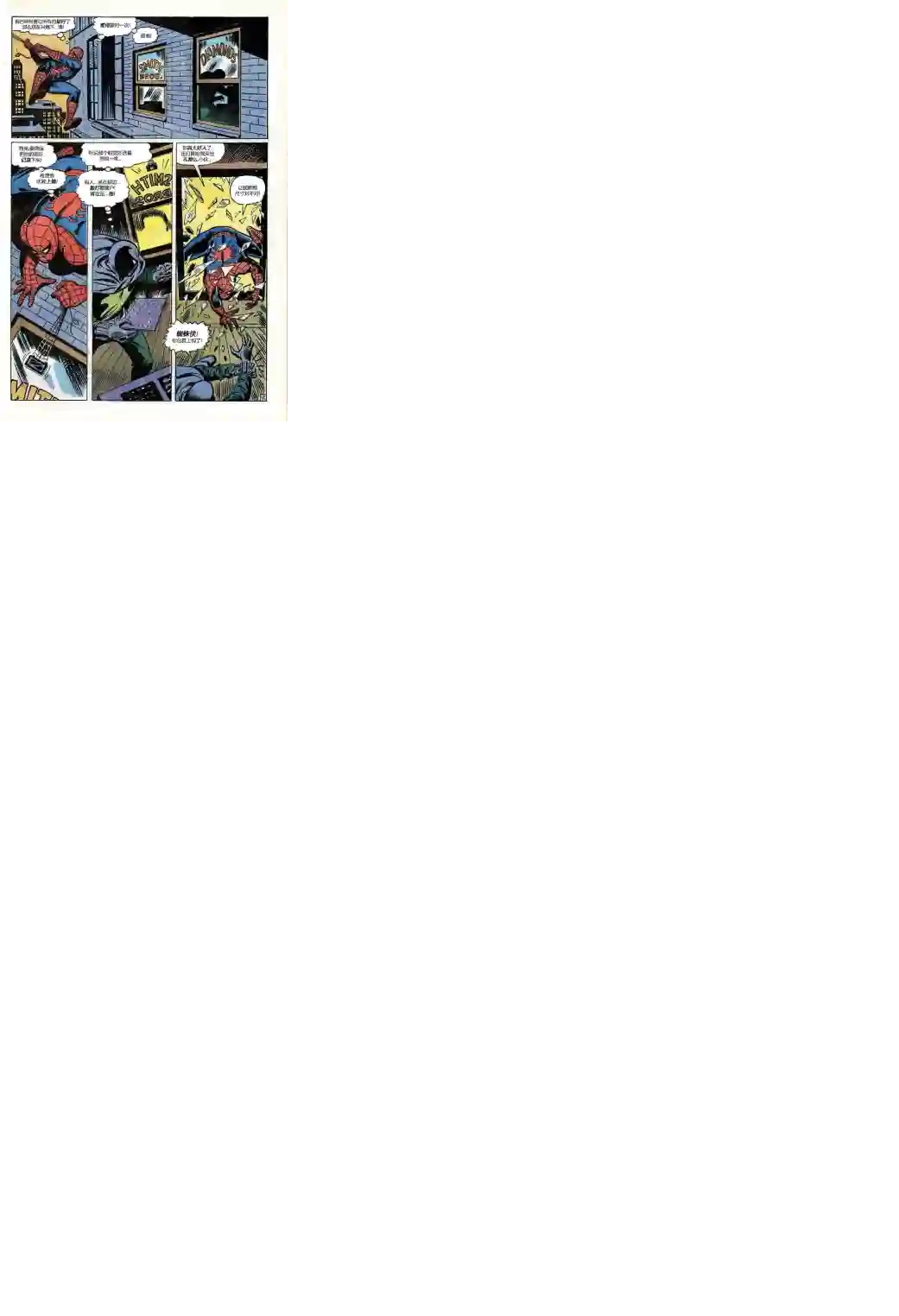 神奇蜘蛛侠第79卷