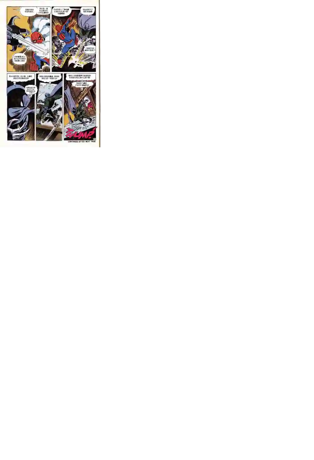 神奇蜘蛛侠第79卷