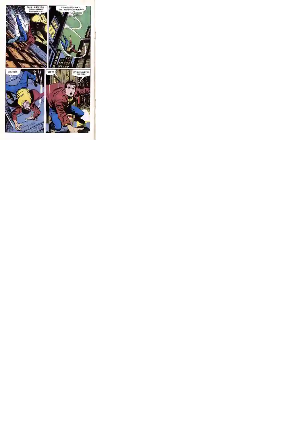 神奇蜘蛛侠第79卷