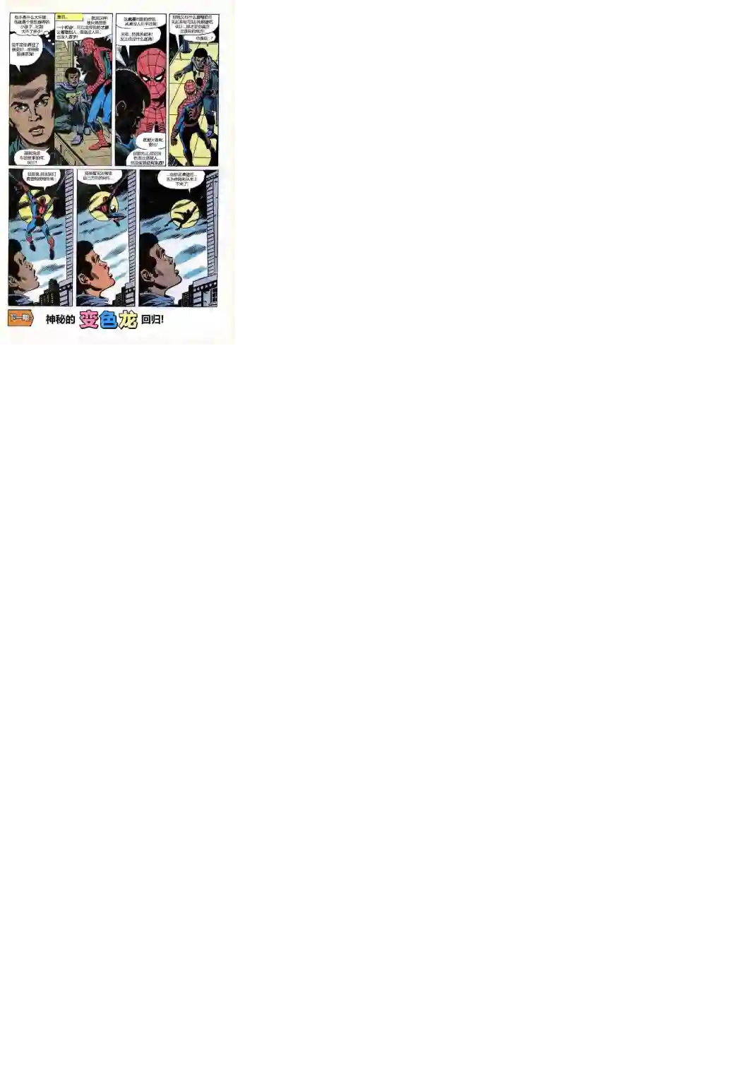 神奇蜘蛛侠第79卷