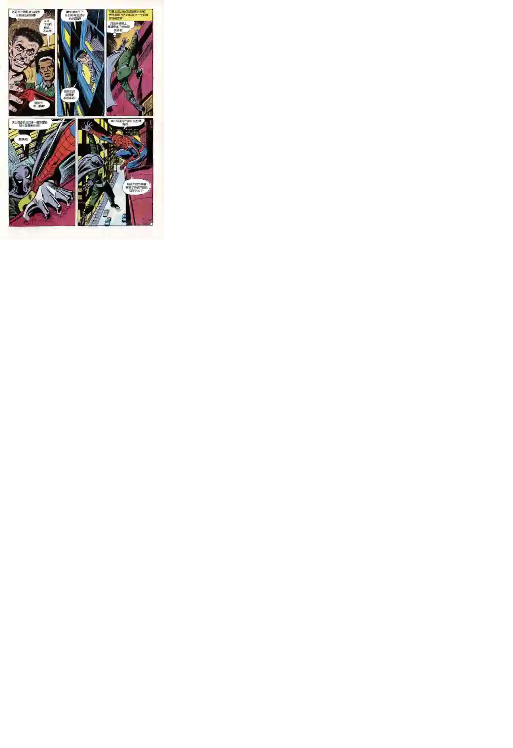 神奇蜘蛛侠第79卷