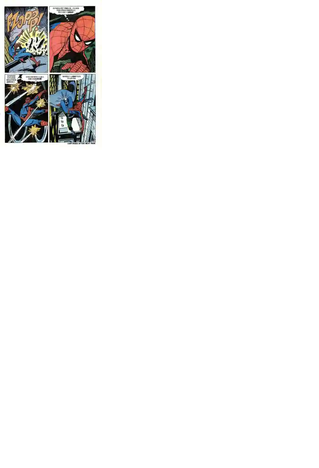 神奇蜘蛛侠第79卷