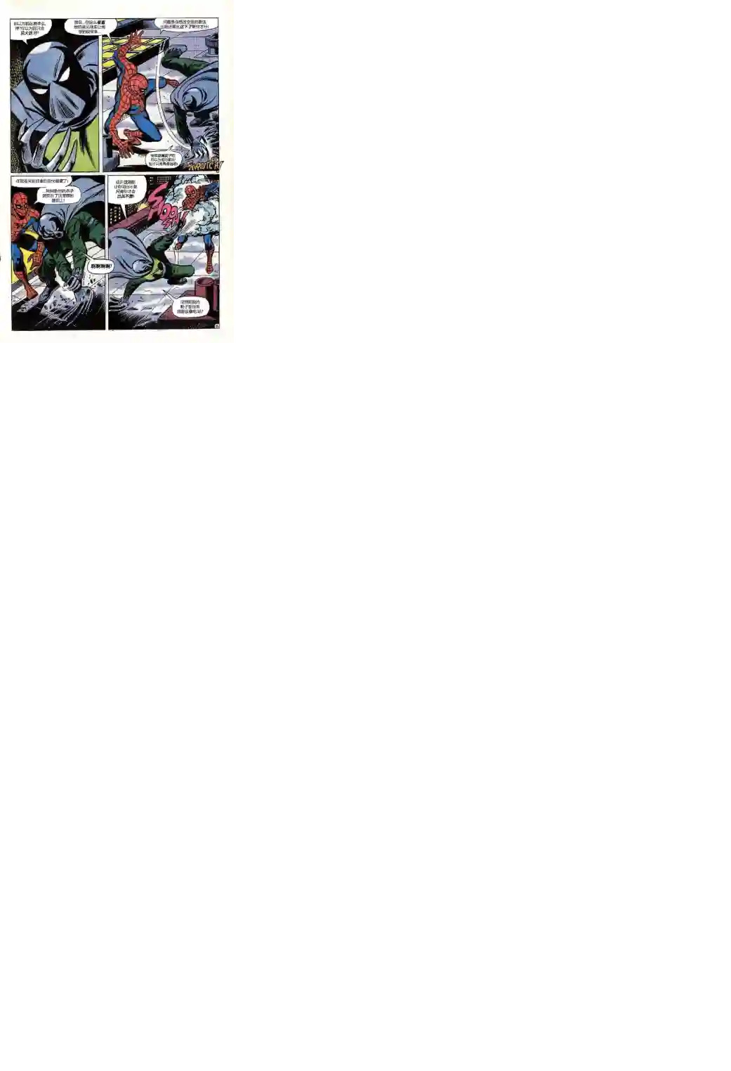 神奇蜘蛛侠第79卷