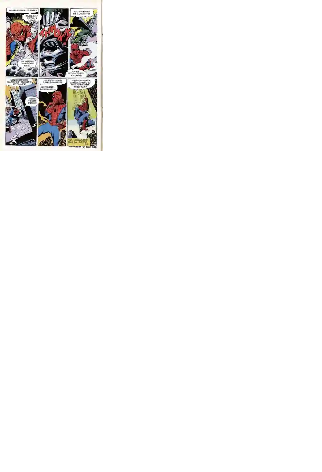 神奇蜘蛛侠第79卷
