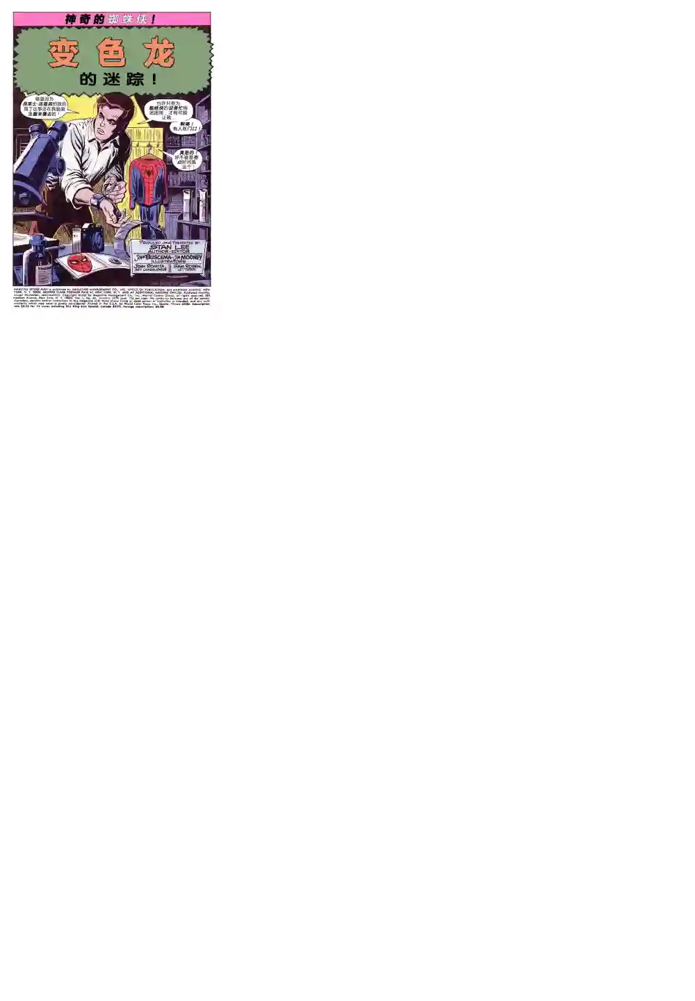 神奇蜘蛛侠第80卷