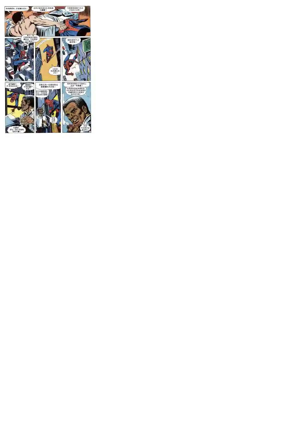 神奇蜘蛛侠第80卷