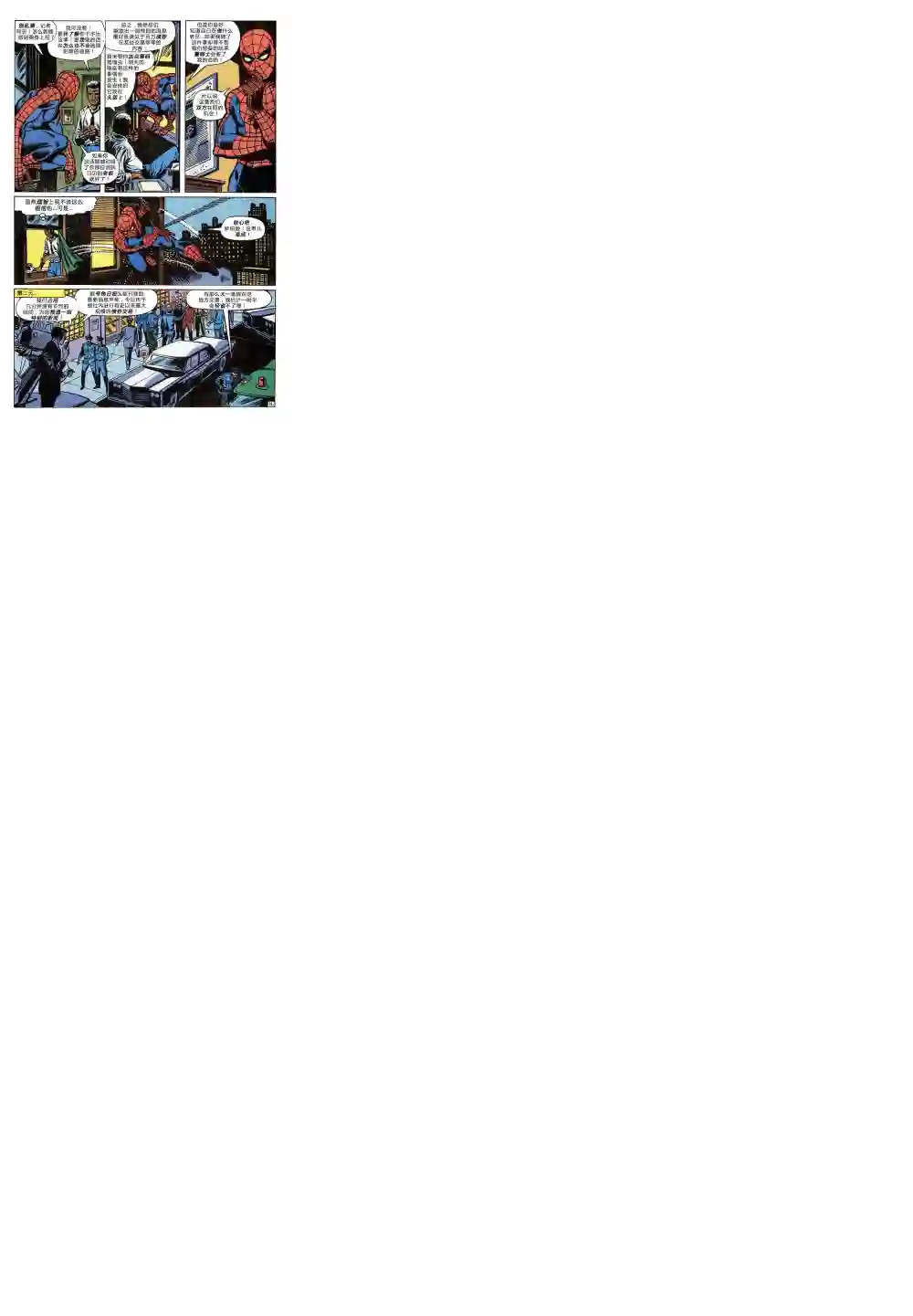 神奇蜘蛛侠第80卷