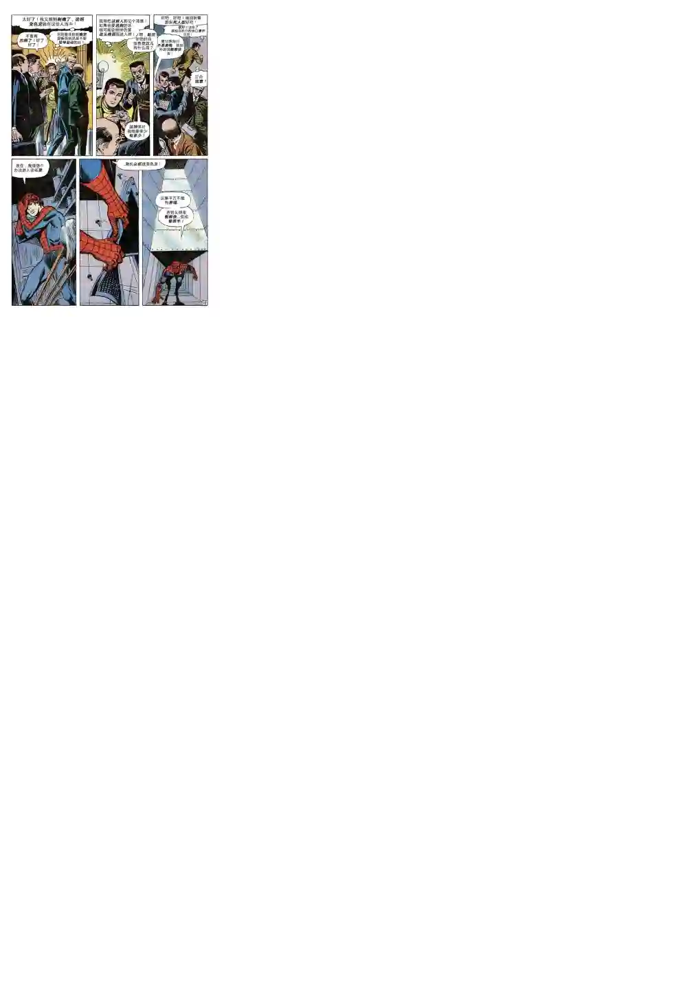 神奇蜘蛛侠第80卷