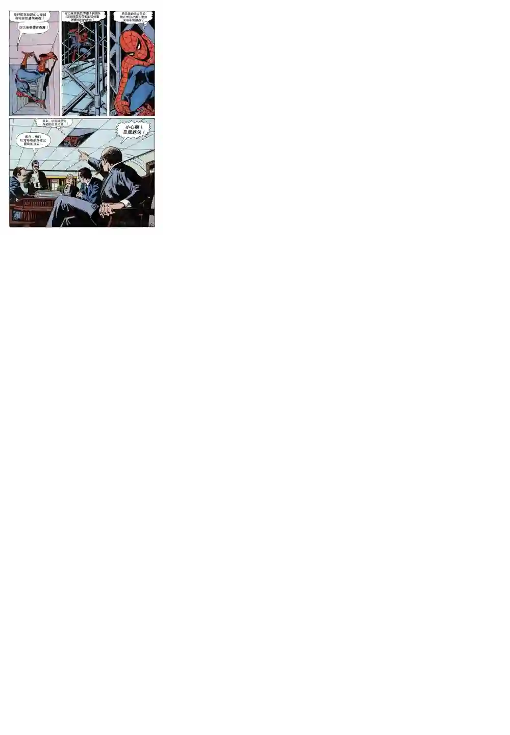 神奇蜘蛛侠第80卷