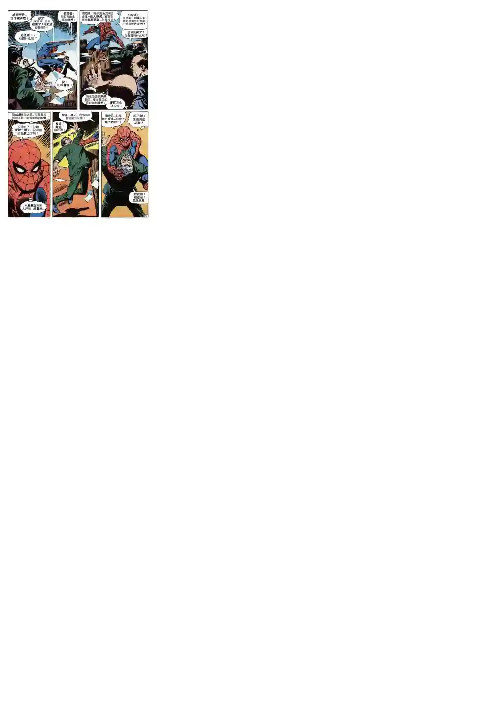 神奇蜘蛛侠第80卷