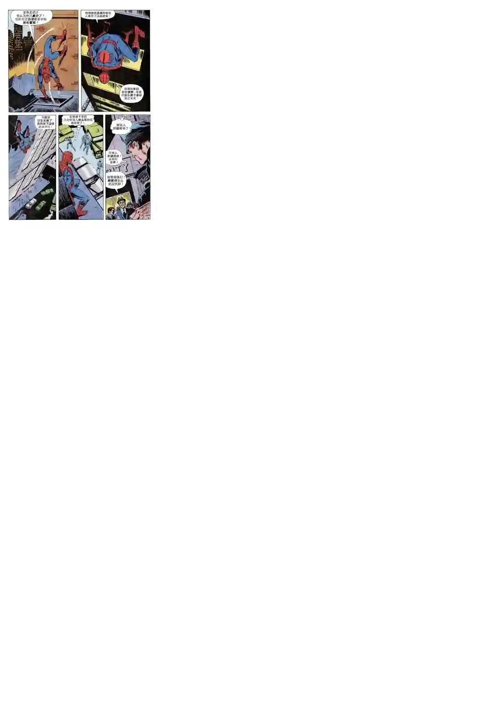 神奇蜘蛛侠第80卷