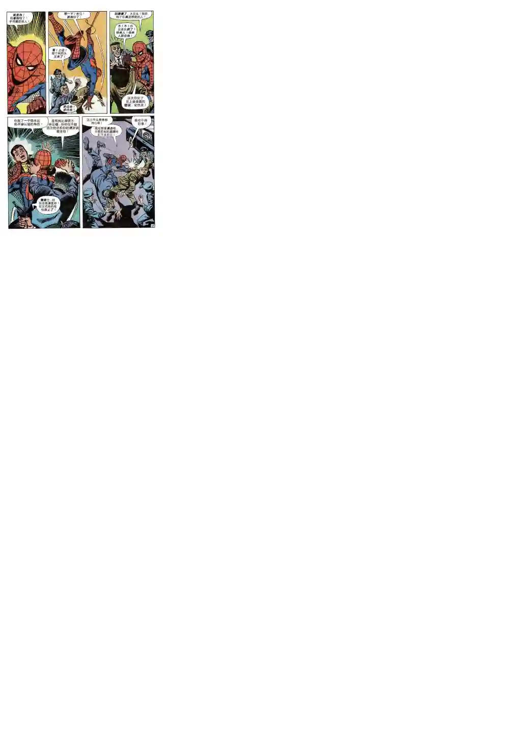 神奇蜘蛛侠第80卷