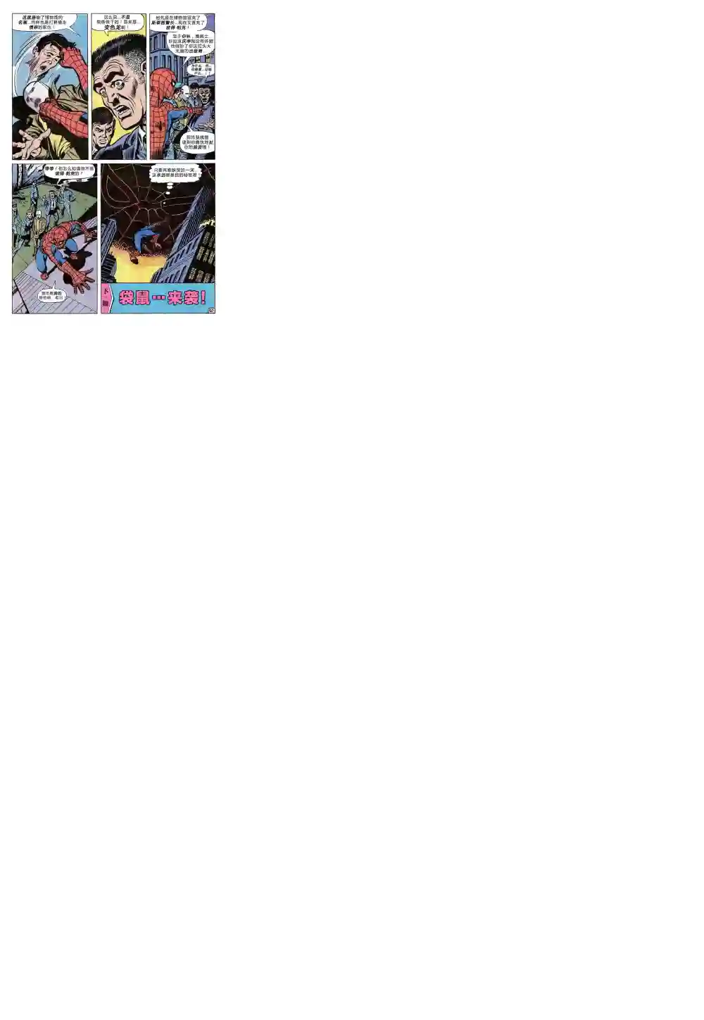 神奇蜘蛛侠第80卷