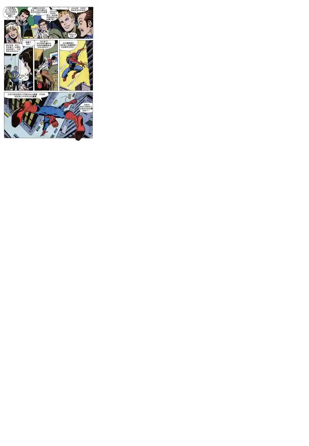 神奇蜘蛛侠第80卷