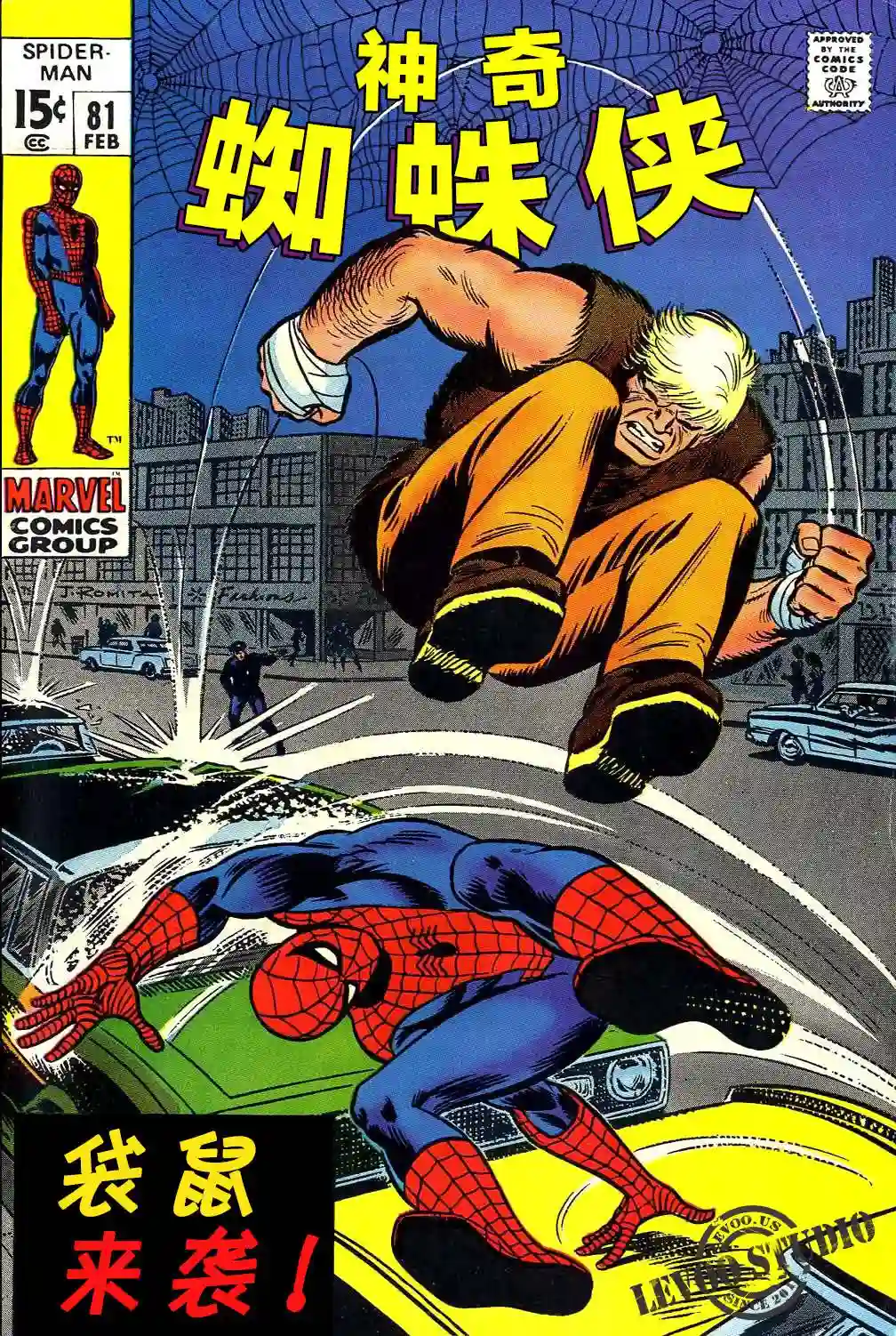 神奇蜘蛛侠第81卷
