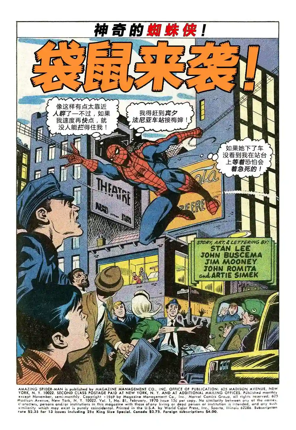 神奇蜘蛛侠第81卷