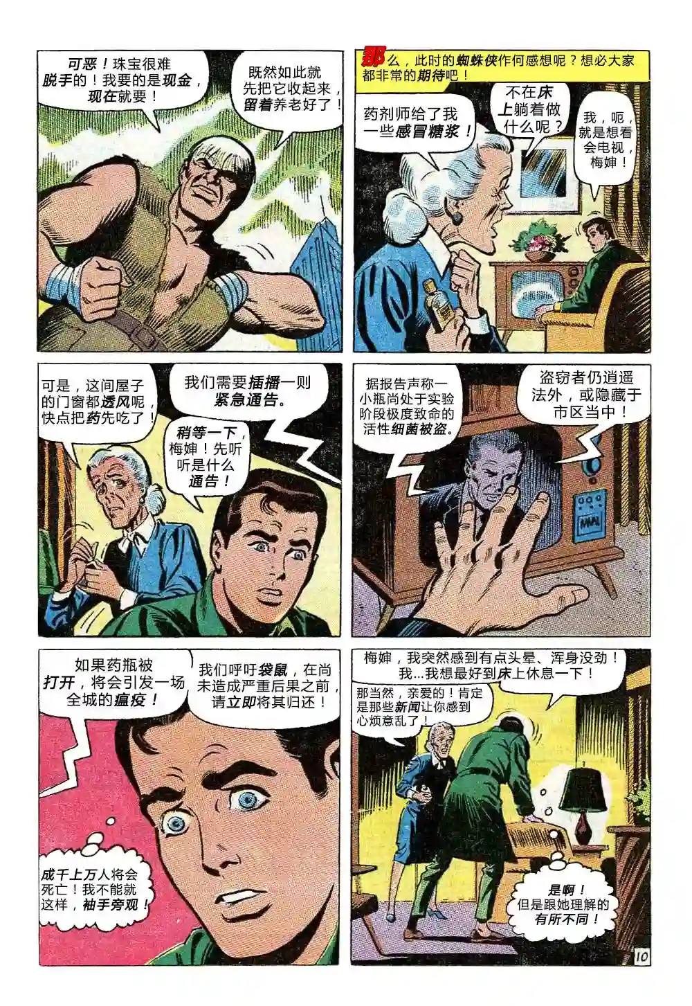 神奇蜘蛛侠第81卷