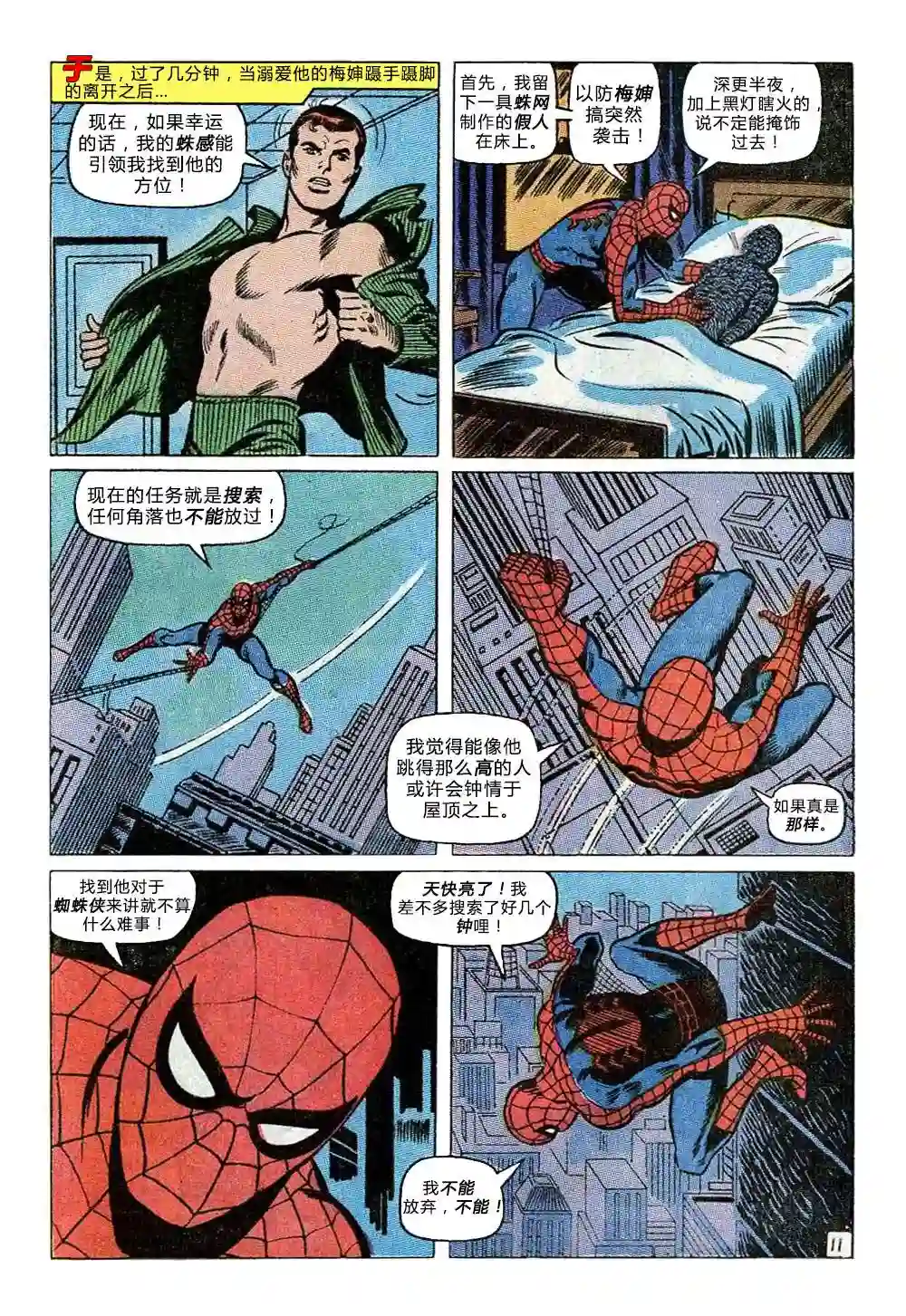 神奇蜘蛛侠第81卷