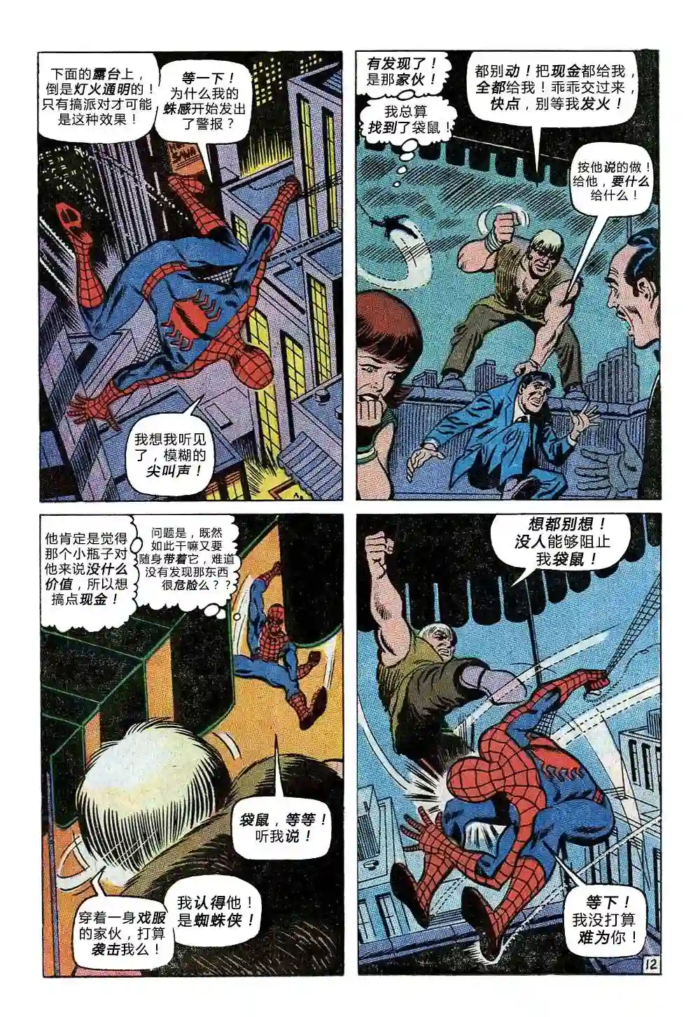 神奇蜘蛛侠第81卷