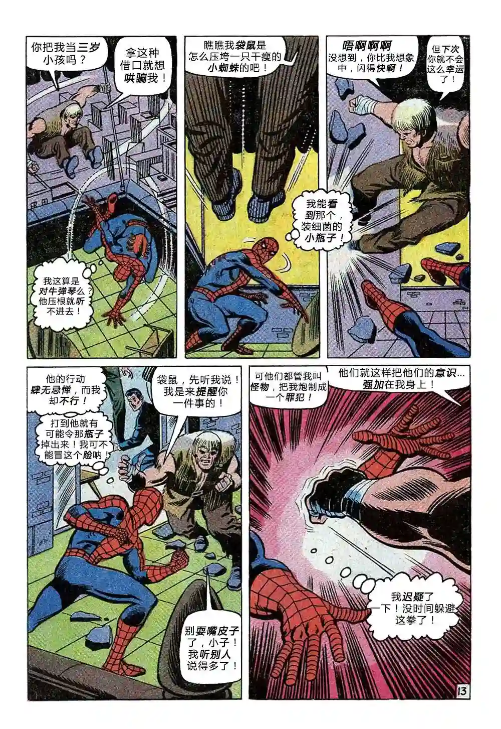 神奇蜘蛛侠第81卷