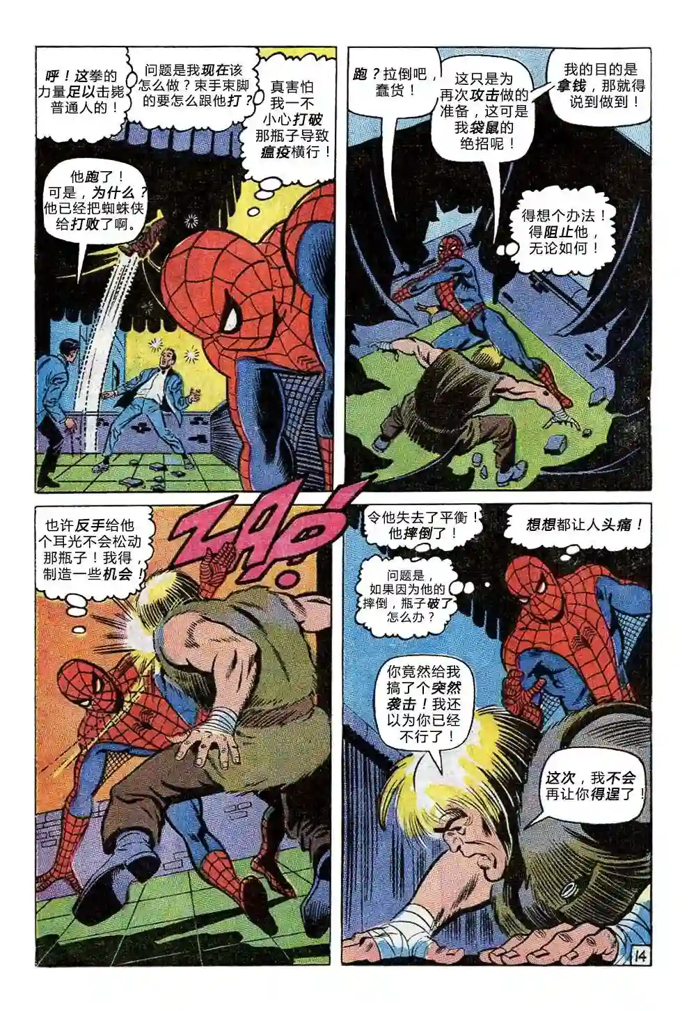 神奇蜘蛛侠第81卷