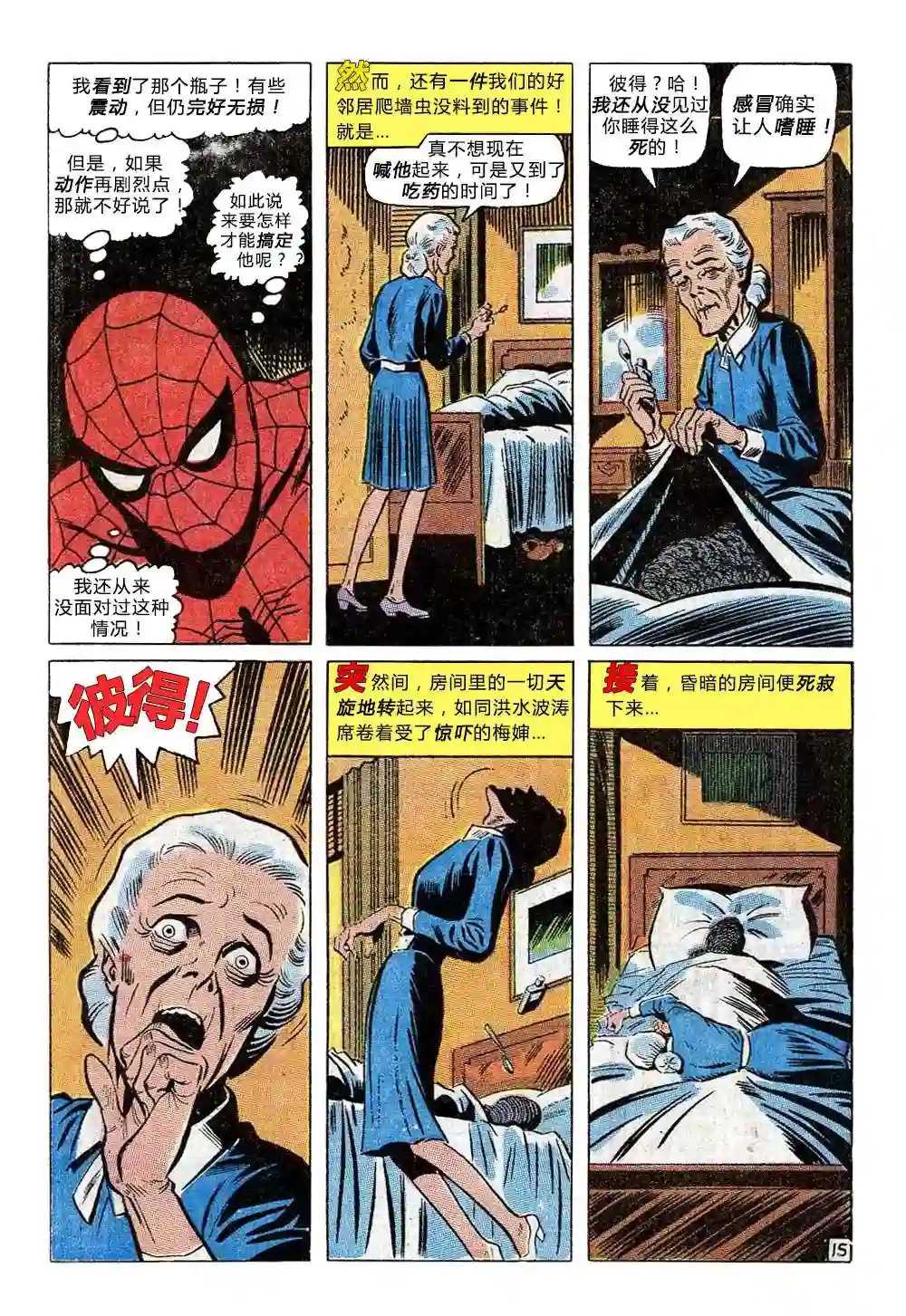 神奇蜘蛛侠第81卷