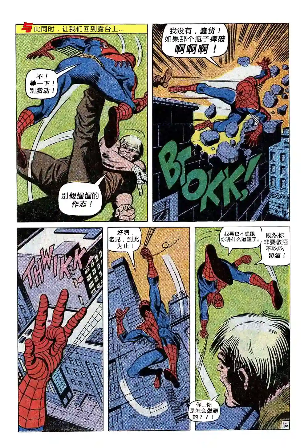 神奇蜘蛛侠第81卷