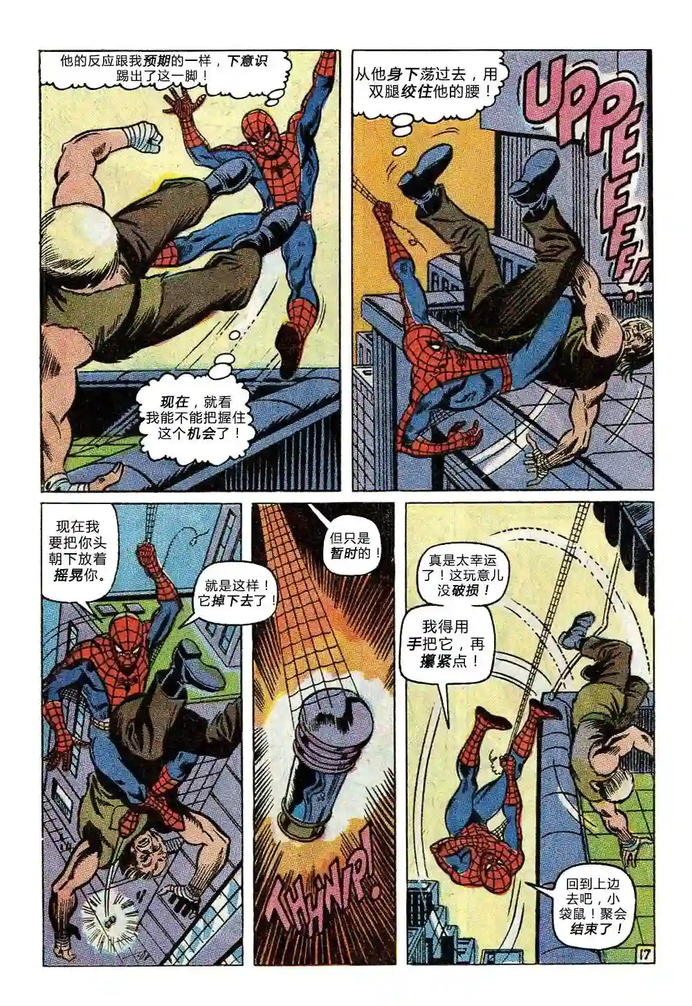 神奇蜘蛛侠第81卷