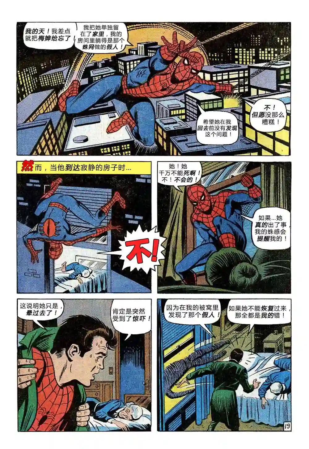 神奇蜘蛛侠第81卷