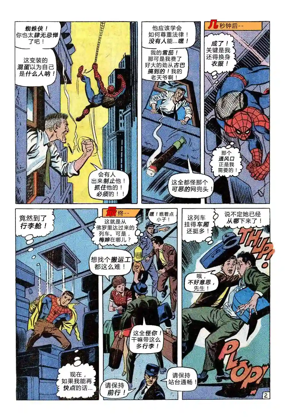 神奇蜘蛛侠第81卷