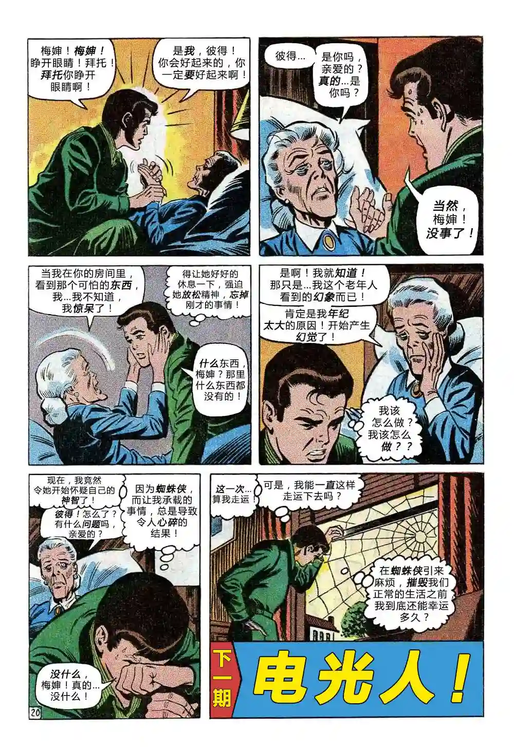 神奇蜘蛛侠第81卷