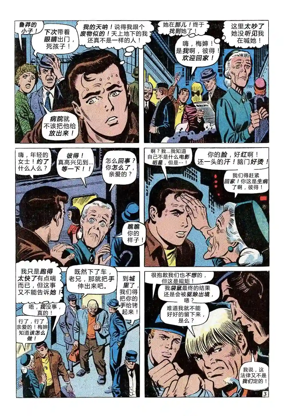 神奇蜘蛛侠第81卷